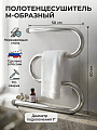 Полотенцесушитель М-образный, 50х60х1&amp;quot;, нержавеющая сталь, Aquater, М