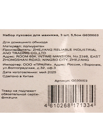 Набор пуховок для макияжа, 3 шт, 5.5см, G030003