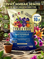 Грунт Живая земля, для цветов, 10 л, Terra Vita