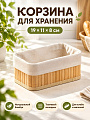 Корзина 19х11х8 см, прямоугольная, плетеная, бежевая, Y4-7915