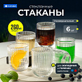 Стакан 260 мл, стекло, 6 шт, Daniks, Грани, ST7595