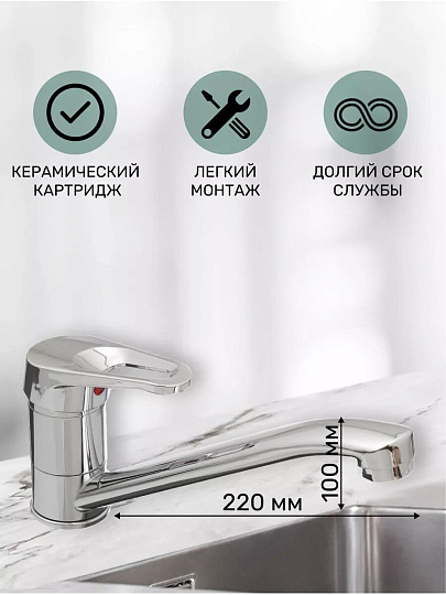 Смеситель для кухни, Istok life, с картриджем, хром, 0402.716