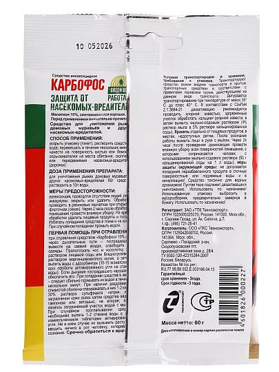 Инсектицид Карбофос, от муравьев, гранулы, 60 г, Green Belt