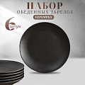 Тарелка обеденная, керамика, 6 шт, 24 см, круглая, Крафт, Daniks, Y4-7600, черная