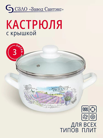 Кастрюля эмалированная сталь, 3 л, крышка стекло, сферический, Сантэкс, Лаванда, 1-2430112, индукция