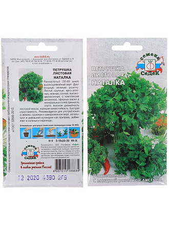 Семена Петрушка листовая, Наталка, 2 г, цветная упаковка, Седек