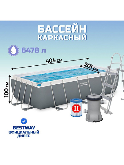 Бассейн каркасный Bestway, 404х201х100 см, Power Steel Rectangular, 56441, фильтр-насос, лестница, 6478 л