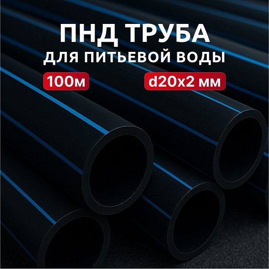 ПНД труба d20х2 мм, питьевая с синей полосой, 100 м, Cyklon, ПЭ100