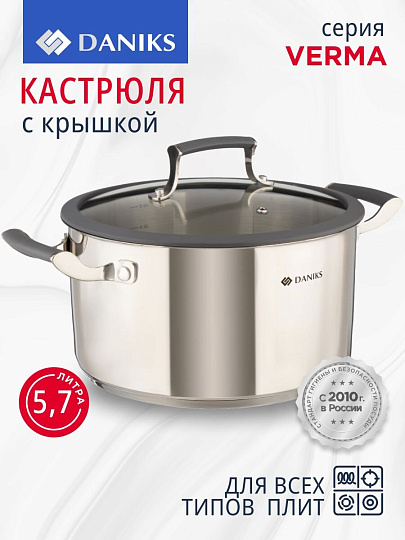 Кастрюля нержавеющая сталь, 5.7 л, крышка стекло, Daniks, Верма, CW-S071-24, индукция