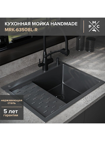 Мойка кухонная врезная, РМС, MRK-6350BL-R, нержавеющая сталь, 630х500 мм