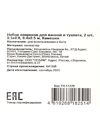 Набор ковриков для ванной и туалета, 2 шт, 0.5х0.8, 0.4х0.5 м, полиэстер, горчичный, Камешки, Y4-11228
