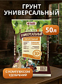 Грунт Азбука роста, универсальный, 50 л, Фабрика грунтов