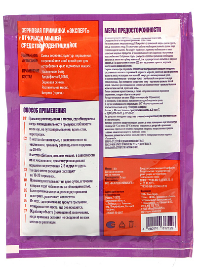 Родентицид Эксперт, от крыс и мышей, пакет, зерновая приманка, 100 г