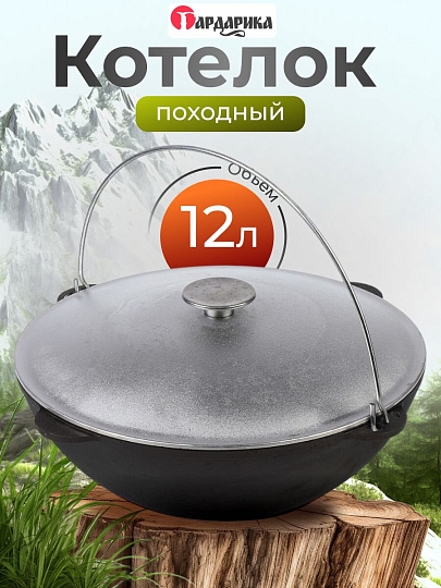 Казан чугун, 12 л, с крышкой, с дужкой, Гардарика, 1612-6