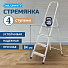 Стремянка 1 секция, 4 ступени, алюминий, 0.84 м, 150 кг, рифленые ступени, Alumet, AM704 - фото 2