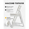 Стул складной со спинкой, дерево, дерево, 77 см, 100 кг, белый, Green Days, FC005A-wht - фото 4