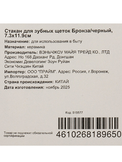 Стакан для зубных щеток Бронза/черный, керамика, 7.3x11.9 см, BCE1355AA-TB