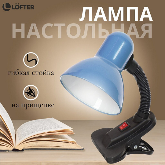 Светильник настольный на прищепке, E27, 60 Вт, черный, абажур синий, Lofter, 108B-blu/270783