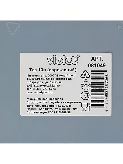 Таз пластик, 10 л, круглый, серо-синий, Violet, 081049