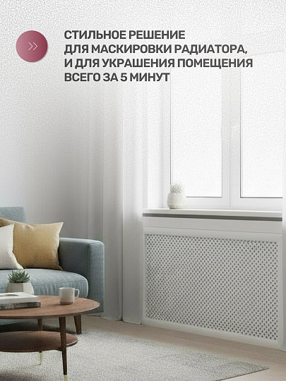 Экран для радиатора, МДФ, 900х600 мм, белый, Глория, Стильный Дом