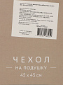 Наволочка декоративная Веточки, канвас, 45 х 45 см, A130221 - фото 5