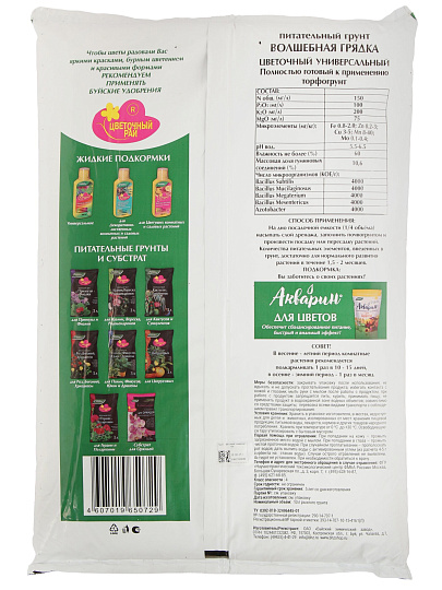Грунт Цветочный, 10 л, БХЗ