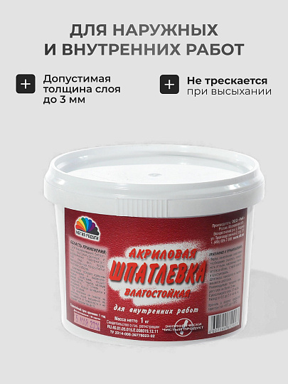 Шпатлевка Магия радуги, акриловая, 1 кг