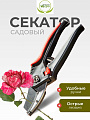 Секатор для срезки веток, молодых побегов, 190 мм, Инструм-Агро, Колибри, 010156
