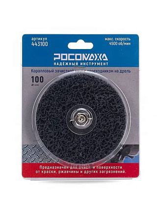 Круг зачистной для дрели, Росомаха, диаметр 100 мм, коралловый, 443100