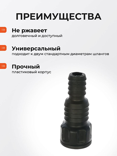 Штуцер для шланга 1/2''-3/4'', Жук, 4411-00