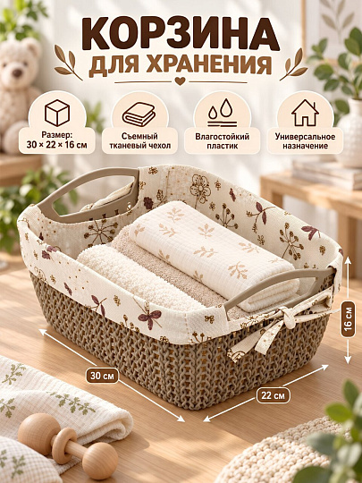 Корзина для хранения, 29.5х21.5х16 см, прямоугольная, плетеная, пластик, с мешком, B090105