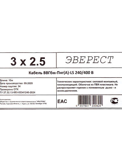 Кабель ВВГбм-Пнг(A)-LS, 3х2.5 мм², 10 м, медь, силовой, негорючий, ТУ, черный, Альтема, А000507