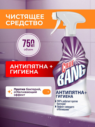 Чистящее средство универсальное, Cillit Bang, Антипятна+Гигиена, спрей, 750 мл