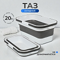 Таз силикон, прямоугольный, с ручкой, складной, 48х28х21.5 см, Y4-7211