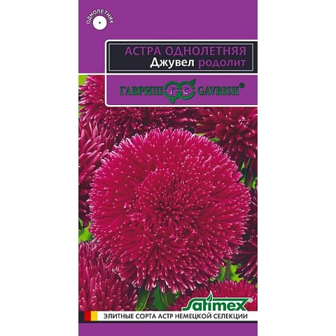 Семена Цветы, Астра, Джувел Родолит, 0.1 г, Эксклюзив, цветная упаковка, Гавриш