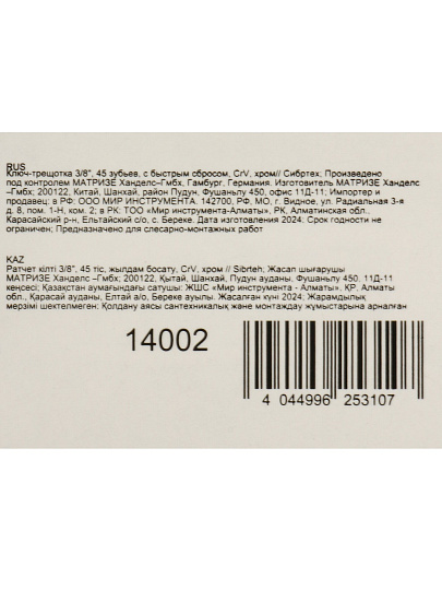 Ключ трещотка, Сибртех, 3/8 '', CrV сталь, с переключателем, 14002