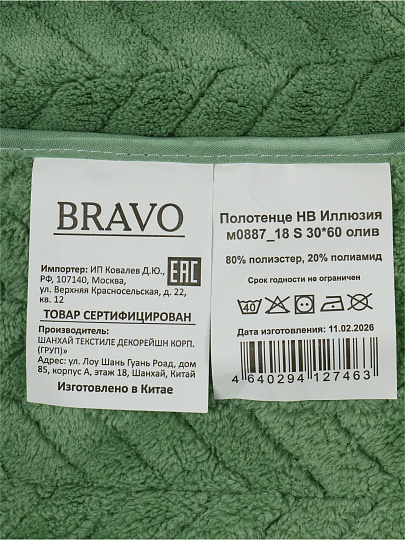 Полотенце кухонное 30х60 см, 100% полиэстер, микрофибра, Bravo, Иллюзия, оливка, Китай