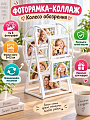 Фоторамка-коллаж на 6 фото, фото 9х13 см, пластик, белая, Колесо обозрения, Y4-11089