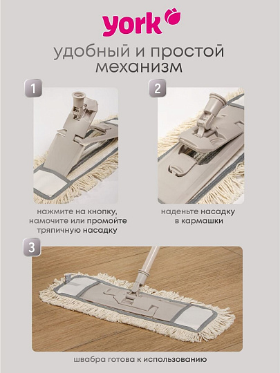 Швабра МОП плоская, хлопок, 140х42х10 см, бежевая, телескопическая ручка, York, Eco Natural, 081670