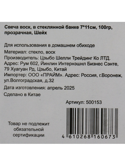 Свеча воск, в стеклянной банке, 7х11 см, 100гр, прозрач, Шейх