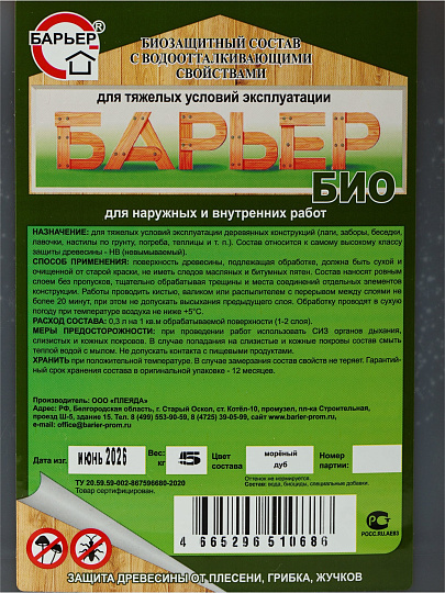 Антисептик Барьер, Био, для дерева, дуб, 5 кг