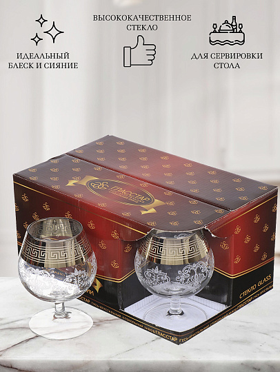 Бокал для бренди, 250 мл, стекло, 6 шт, Glasstar, Барокко, GN1_1740_3