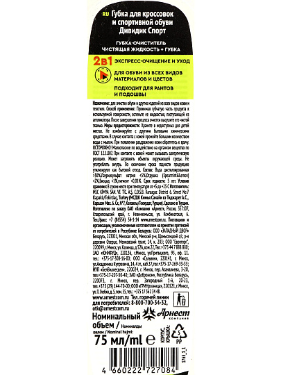 Губка для кроссовок и спортивной обуви, Дивидик