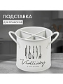 Подставка для столовых приборов, металл, круглая, 12х13 см, Y4-7902