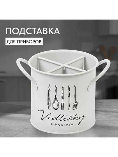 Подставка для столовых приборов, металл, круглая, 12х13 см, Y4-7902