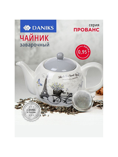 Чайник заварочный доломит, 0.95 л, Daniks, Прованс, серый