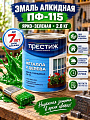 Эмаль Престиж, ПФ-115, алкидная, глянцевая, ярко-зеленая, 2.8 кг