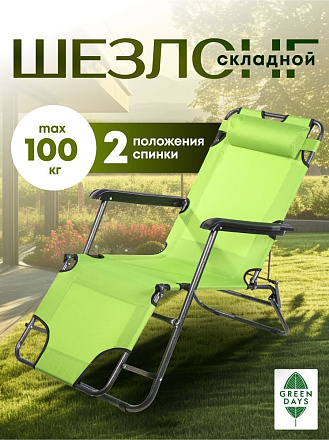 Шезлонг пляжный складной, металл, 153х60х80 см, 100 кг, зеленый, Green Days, YTBC051-16-0233