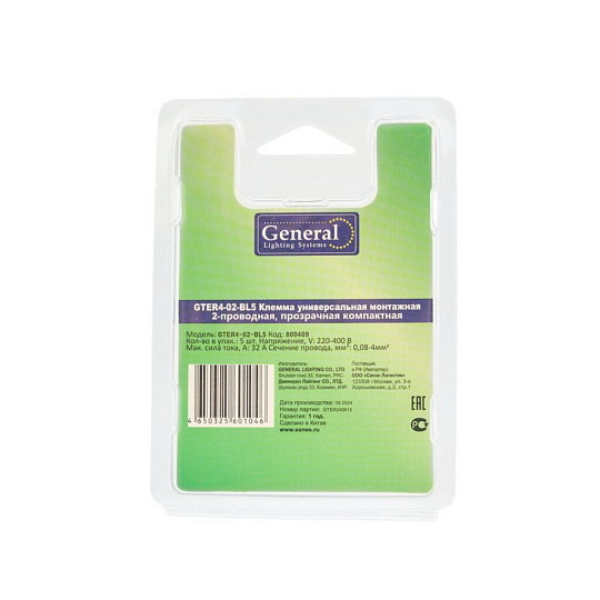 Клемма монтажная, универсальная, 2-проводная, прозрачная, уп. 5 шт, 0.08-4 мм², General Lighting Systems, 800409
