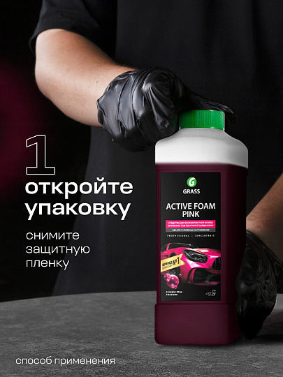Активная пена Grass, Active Foam Pink, 1 л, 113120